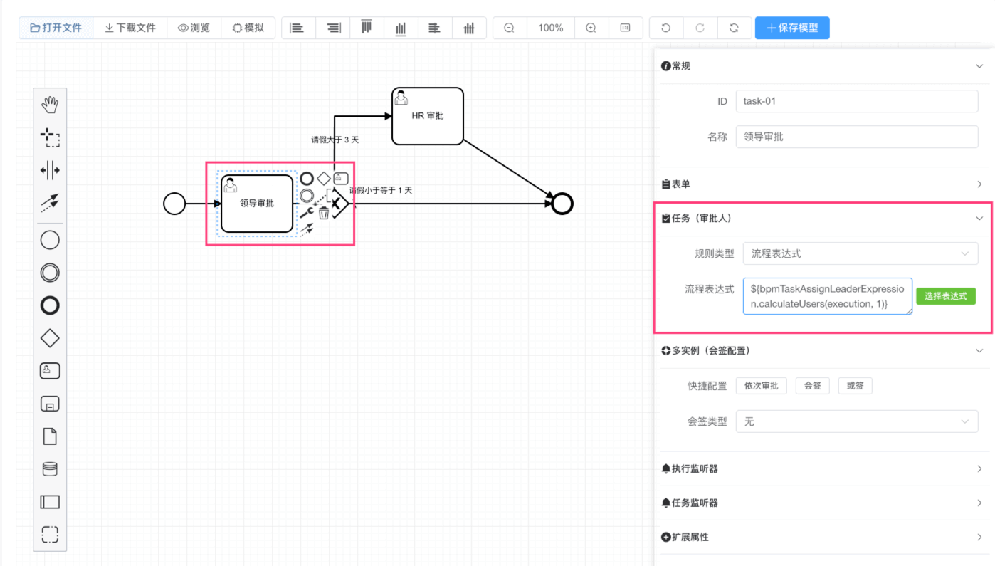 设置审批人 - 领导审批