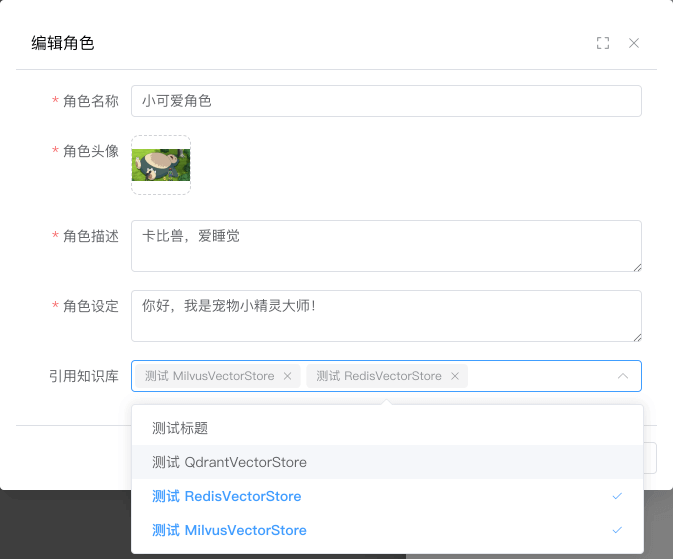 AI 知识库角色配置